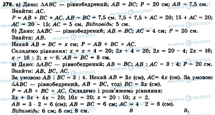 ГДЗ Геометрія 7 клас сторінка 278