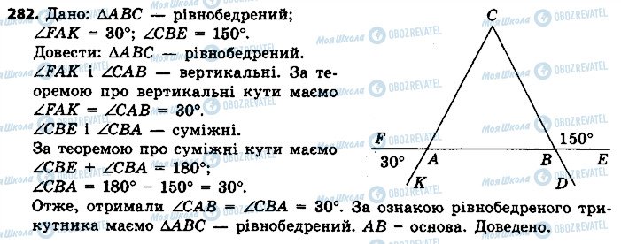 ГДЗ Геометрія 7 клас сторінка 282