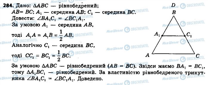 ГДЗ Геометрія 7 клас сторінка 284