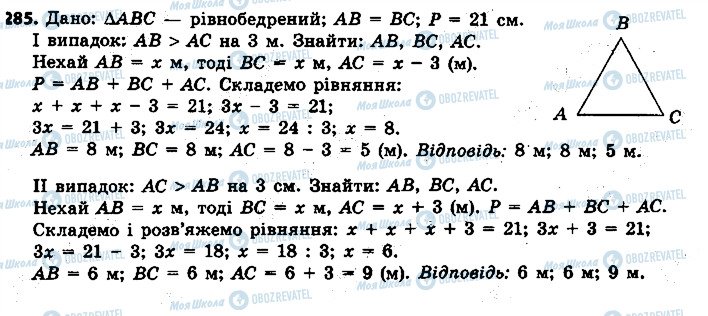 ГДЗ Геометрія 7 клас сторінка 285