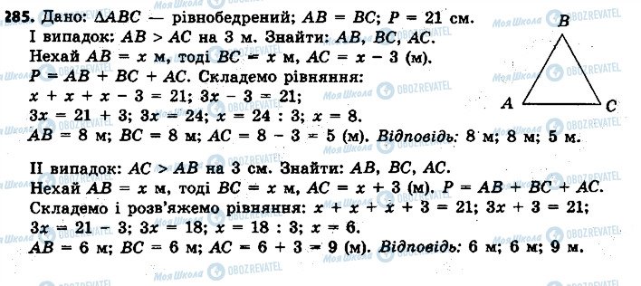 ГДЗ Геометрия 7 класс страница 285