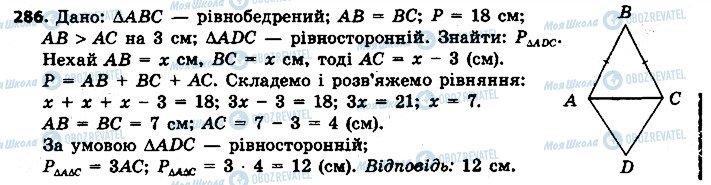 ГДЗ Геометрія 7 клас сторінка 286