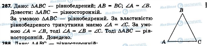 ГДЗ Геометрія 7 клас сторінка 287