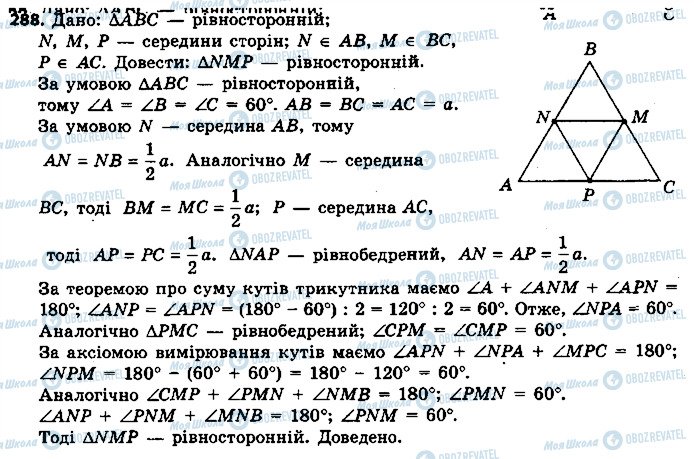 ГДЗ Геометрія 7 клас сторінка 288