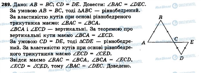 ГДЗ Геометрія 7 клас сторінка 289