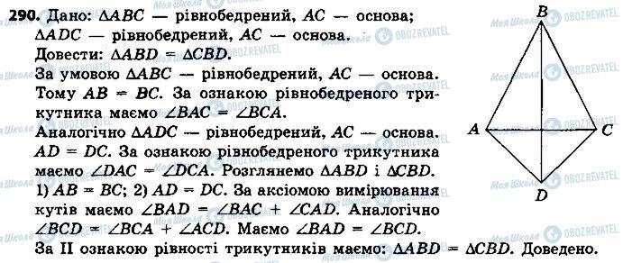 ГДЗ Геометрия 7 класс страница 290