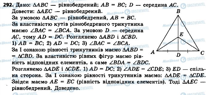 ГДЗ Геометрия 7 класс страница 292