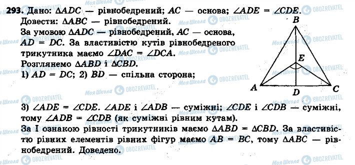 ГДЗ Геометрія 7 клас сторінка 293