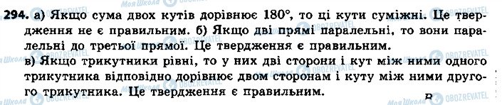 ГДЗ Геометрія 7 клас сторінка 294