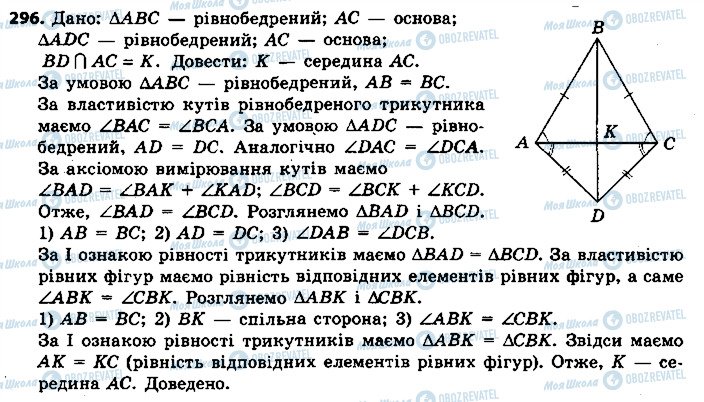 ГДЗ Геометрия 7 класс страница 296