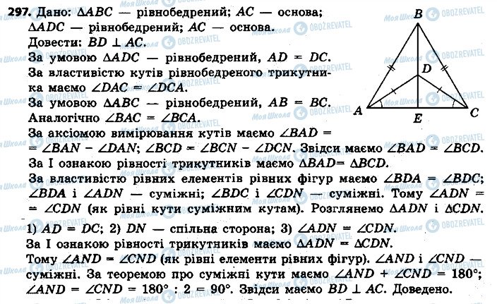ГДЗ Геометрия 7 класс страница 297
