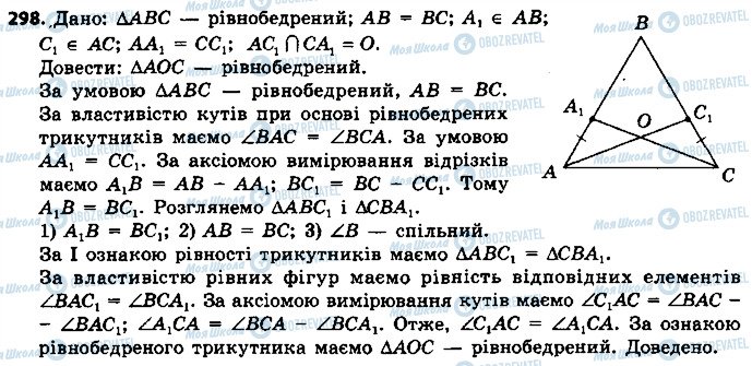 ГДЗ Геометрія 7 клас сторінка 298