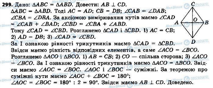 ГДЗ Геометрія 7 клас сторінка 299