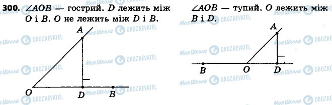 ГДЗ Геометрия 7 класс страница 300