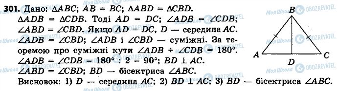 ГДЗ Геометрія 7 клас сторінка 301