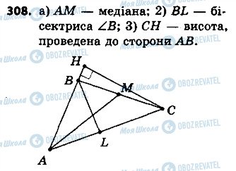 ГДЗ Геометрия 7 класс страница 308