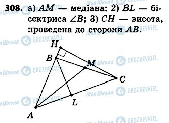 ГДЗ Геометрія 7 клас сторінка 308