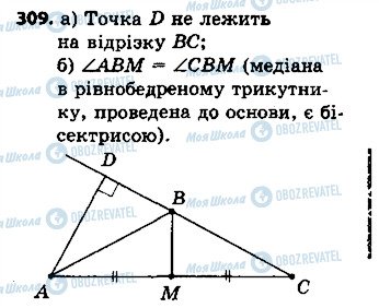 ГДЗ Геометрія 7 клас сторінка 309