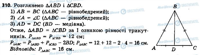 ГДЗ Геометрія 7 клас сторінка 310