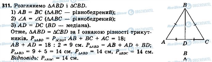 ГДЗ Геометрія 7 клас сторінка 311
