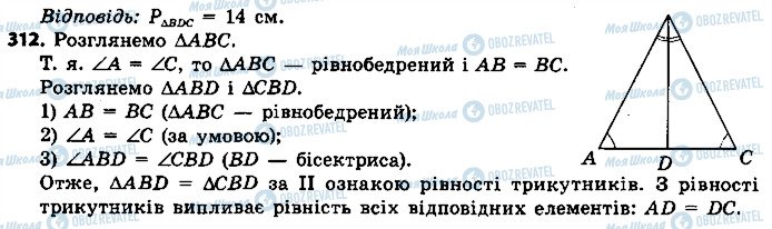 ГДЗ Геометрія 7 клас сторінка 312