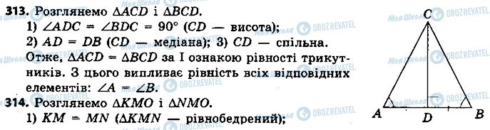 ГДЗ Геометрия 7 класс страница 313