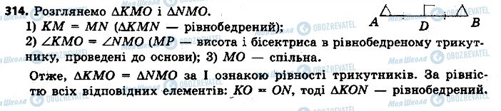 ГДЗ Геометрія 7 клас сторінка 314