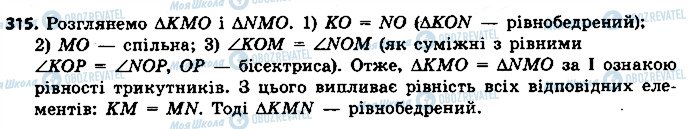 ГДЗ Геометрия 7 класс страница 315