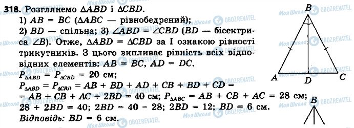 ГДЗ Геометрія 7 клас сторінка 318