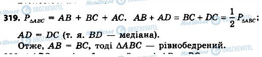 ГДЗ Геометрія 7 клас сторінка 319