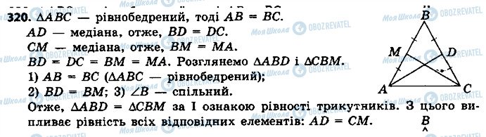 ГДЗ Геометрія 7 клас сторінка 320