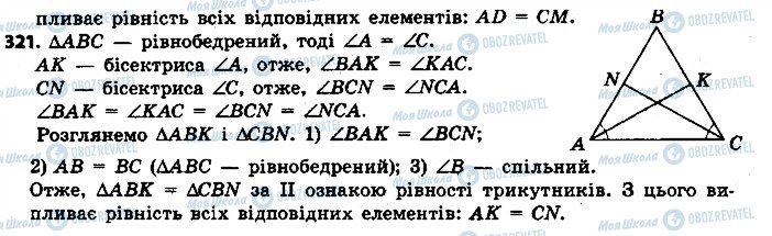 ГДЗ Геометрія 7 клас сторінка 321