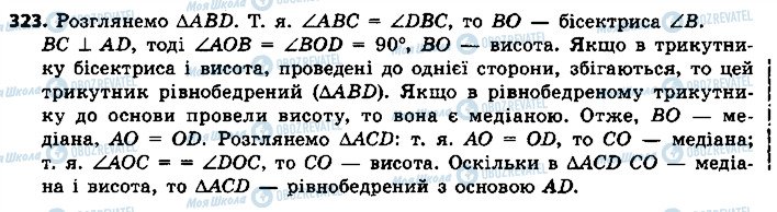 ГДЗ Геометрія 7 клас сторінка 323