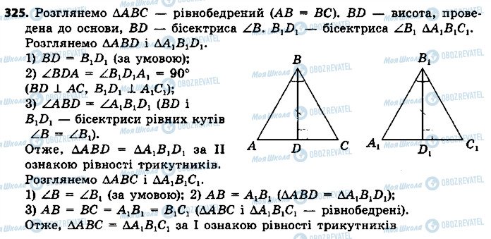 ГДЗ Геометрия 7 класс страница 325