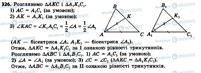 ГДЗ Геометрия 7 класс страница 326