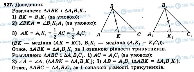 ГДЗ Геометрія 7 клас сторінка 327