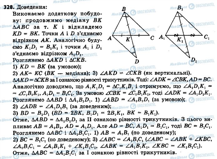 ГДЗ Геометрія 7 клас сторінка 328