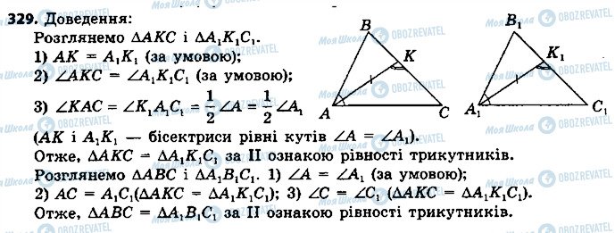 ГДЗ Геометрия 7 класс страница 329
