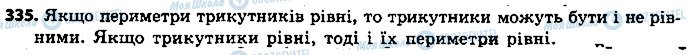 ГДЗ Геометрия 7 класс страница 335