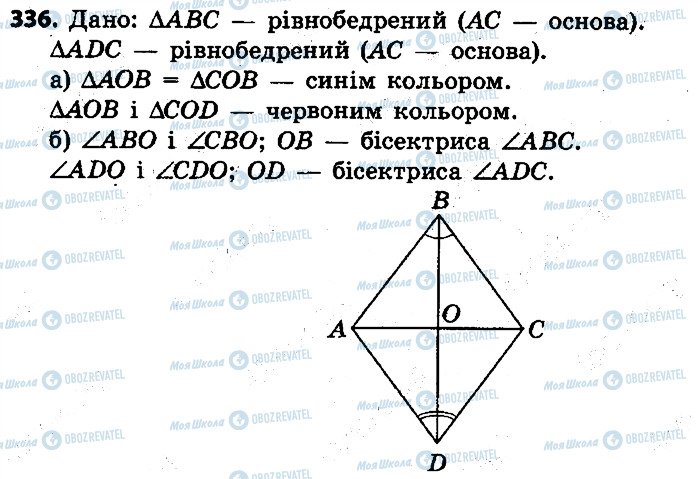 ГДЗ Геометрия 7 класс страница 336