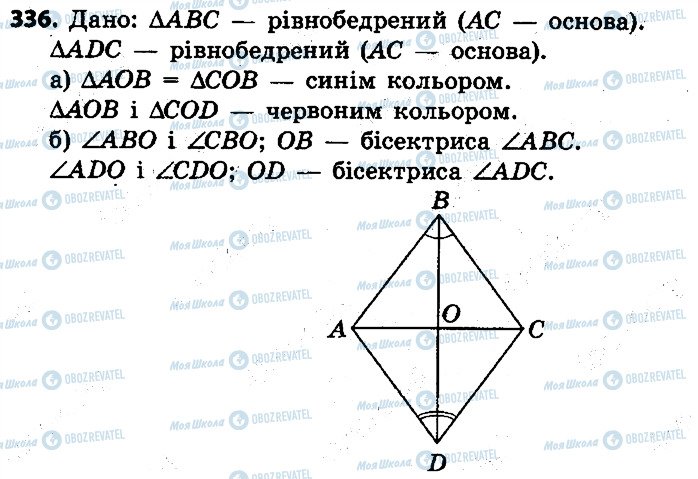 ГДЗ Геометрія 7 клас сторінка 336