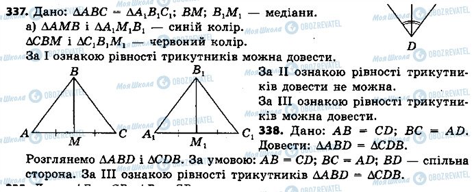 ГДЗ Геометрия 7 класс страница 337