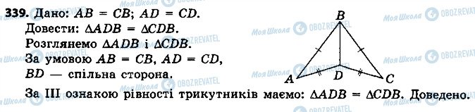 ГДЗ Геометрія 7 клас сторінка 339