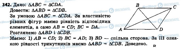 ГДЗ Геометрія 7 клас сторінка 342