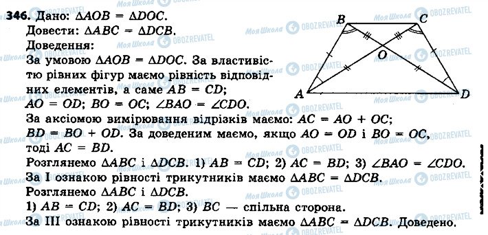 ГДЗ Геометрия 7 класс страница 346