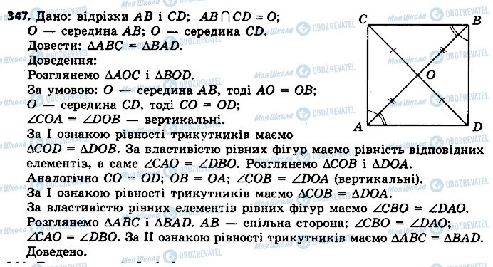 ГДЗ Геометрія 7 клас сторінка 347