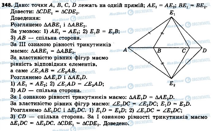 ГДЗ Геометрия 7 класс страница 348