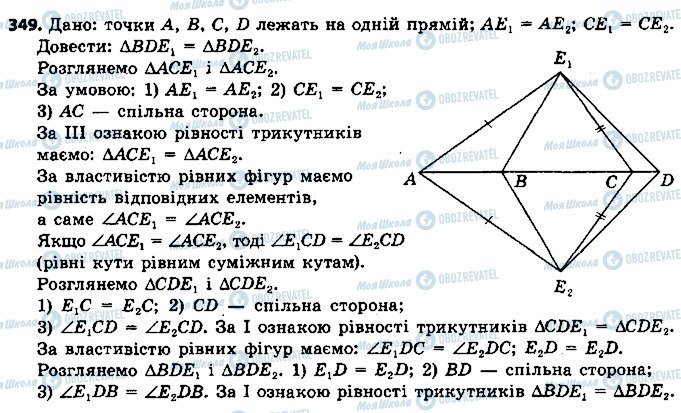 ГДЗ Геометрія 7 клас сторінка 349