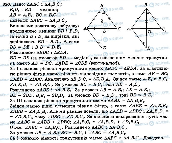 ГДЗ Геометрия 7 класс страница 350