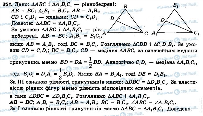 ГДЗ Геометрія 7 клас сторінка 351